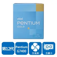 在飛比找Yahoo奇摩購物中心優惠-INTEL Pentium Gold G7400 2核4緒 