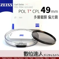 在飛比找Yahoo!奇摩拍賣優惠-【數位達人】CARL ZEISS 蔡司 POL T* CPL