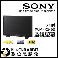 在飛比找蝦皮購物優惠-【 SONY PVM-X2400 24吋 4K HDR 監視