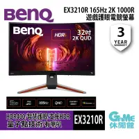 在飛比找蝦皮商城優惠-BENQ MOBIUZ EX3210R 165Hz 2K 1