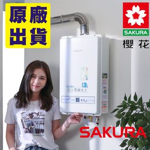 SAKURA 櫻花牌 數位恆溫強制排氣熱水器 - 13L (SH-1335)