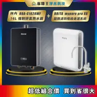 在飛比找蝦皮購物優惠-林內 RUA-C1628WF 16L強制排氣熱水器 + BR