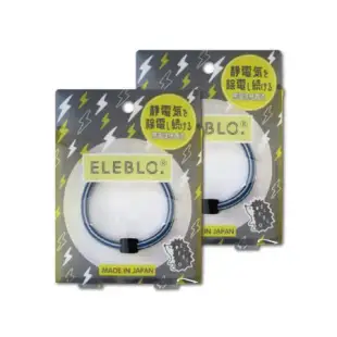 (2盒任選超值組)日本ELEBLO頂級4倍強效條紋編織防靜電手環1入/盒(1.9秒急速除靜電髮圈)