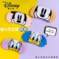 在飛比找momo購物網優惠-【Disney 迪士尼】迪士尼經典人物 舒壓透氣眼罩 可愛遮