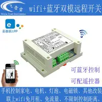 在飛比找Yahoo!奇摩拍賣優惠-4路雙模wifi繼電器開關控制遠程網絡APP易微聯  智能家