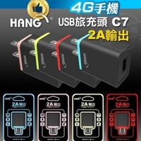 【C7】HANG 認證USB快速充電 2A 手機萬用旅充/通用型充電器/旅充型/旅充頭/旅行充電器/USB座充