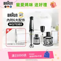 在飛比找PChome24h購物優惠-【德國百靈BRAUN】手持式食物處理機(攪拌棒) MQ703