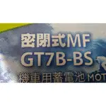 全新GS 杰士(統力) 機車電池 GT7B-BS (同YT7B-BS) 機車電池 7B 2024年 4月台灣製