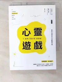 在飛比找露天拍賣優惠-【露天書寶二手書T1/宗教_CV6】心靈遊戲_亞歷珊卓.凡瑞