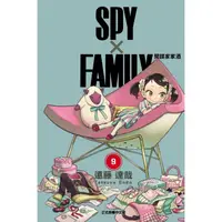 在飛比找樂天市場購物網優惠-SPY×FAMILY 間諜家家酒 09