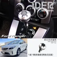 在飛比找momo購物網優惠-【IDFR】Ford 福特 I-MAX Imax 金屬 鍍鉻