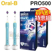 在飛比找樂天市場購物網優惠-【特惠組★買一送一】Oral-B 歐樂B ( PRO500 