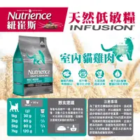 在飛比找蝦皮購物優惠-紐崔斯Nutrience INFUSION天然室內貓(雞肉)