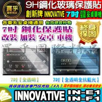 在飛比找Yahoo!奇摩拍賣優惠-【現貨】創新牌 INNOVATIVE 安卓機 7吋 IN-E