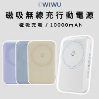 在飛比找蝦皮購物優惠-【WiWU】 WIWU Cube磁吸無線充行動電源10000