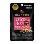 日本燃燒系 MARUMAN 黑薑效果 黑薑美體錠60粒 內臟脂肪 腹部脂肪 BMI 日本脂肪錠 黑薑錠