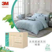 在飛比找蝦皮購物優惠-【全新含稅】3M Collection 天然柔感系列-雙人被