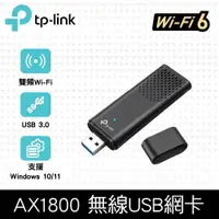 在飛比找PChome24h購物優惠-TP-Link Archer Archer TX20U AX