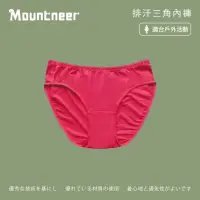 在飛比找momo購物網優惠-【Mountneer山林】女 排汗三角內褲-深玫紅 11K8