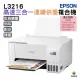 EPSON L3216 高速三合一 連續供墨複合機 加購原廠墨水 最高3年保