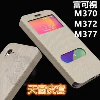 在飛比找Yahoo!奇摩拍賣優惠-富可視 InFocus M370 M372 M377 磁扣皮