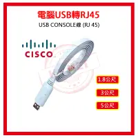 在飛比找蝦皮購物優惠-CISCO 電腦USB轉RJ45 USB CONSOLE線 