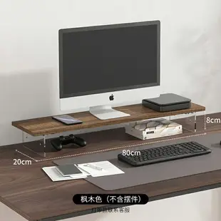 增高架 螢幕增高架 電腦桌增高架 電腦顯示器增高架辦公室台式屏幕升高架子書桌面壓克力懸浮置物架『cy0376』
