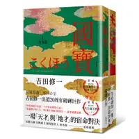 在飛比找蝦皮購物優惠-國寶（套書）_吉田修一