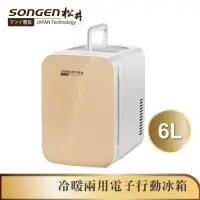 在飛比找蝦皮商城優惠-【SONGEN松井】冷暖兩用電子行動冰箱/冷藏箱/保溫箱/小