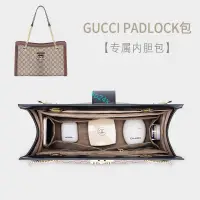 在飛比找蝦皮商城精選優惠-包中包 內襯 GUCCI 古馳 PadLock 內膽包輕便分