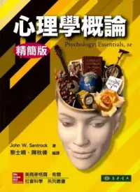 在飛比找博客來優惠-心理學概論：精簡版 中文第一版 2012年