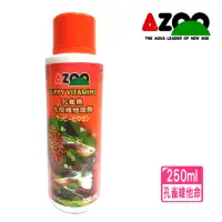 在飛比找momo購物網優惠-【AZOO】孔雀魚免疫維他命劑 250ml 卵胎生魚類/維他