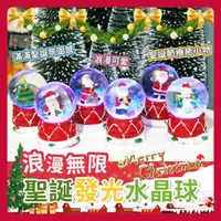 在飛比找蝦皮購物優惠-水晶球 聖誕水晶球 浪漫無限聖誕發光水晶球 聖誕裝飾品