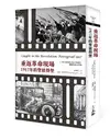 重返革命現場（2022年版）：1917年的聖彼得堡