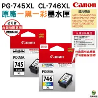 在飛比找PChome商店街優惠-CANON PG-745XL + CL-746XL 黑+彩 