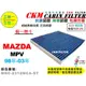 【CKM】馬自達 MAZDA MPV 98年-03年 除菌 抗菌 無毒 PM2.5 活性碳冷氣濾網 靜電濾網 空氣濾網