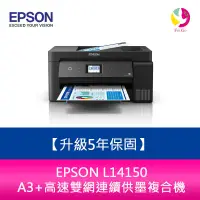 在飛比找蝦皮商城優惠-【現貨】愛普生 EPSON L14150 A3+高速雙網連續