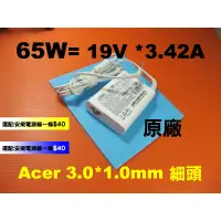 在飛比找蝦皮購物優惠-小頭 65W Acer 原廠 變壓器 19V 3.42A W