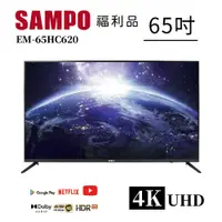 在飛比找PChome24h購物優惠-【SAMPO 聲寶】65型4K低藍光安卓11智慧聯網顯示器｜