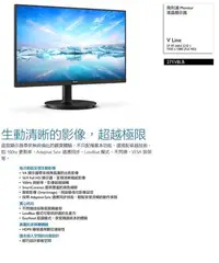 在飛比找Yahoo!奇摩拍賣優惠-送咖啡 PHILIPS 271V8B 窄邊框螢幕顯示器 27