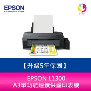 愛普生 EPSON L1300 A3單功能連續供墨印表機