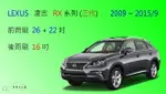 【車車共和國】LEXUS 凌志 RX270 RX330 RX350 RX400 矽膠雨刷 後雨刷 2003~2015/9