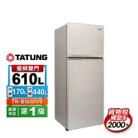 在飛比找生活市集優惠-【TATUNG 大同】610公升雙門變頻冰箱 TR-B161