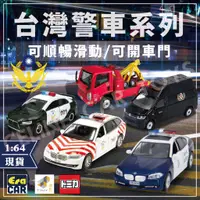 在飛比找蝦皮購物優惠-【小車迷】警車 玩具 模型車 tiny 微影 紅斑馬 國道警