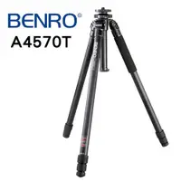 在飛比找蝦皮購物優惠-【控光後衛】BENRO 百諾 A4570T 鎂鋁合金三腳架 