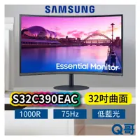 在飛比找蝦皮商城優惠-SAMSUNG 三星 S32C390EAC 32吋 美型曲面