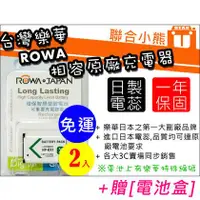 在飛比找PChome商店街優惠-【聯合小熊】二入 ROWA for Sony NP-BX1 