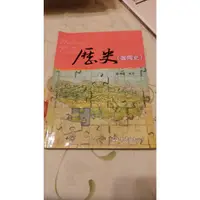 在飛比找蝦皮購物優惠-歷史（臺灣史）陳鴻圖 東大 圖書公司