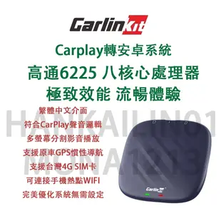 台灣現貨 Carlinkit Tbox plus 安卓13 高通6225 八核心 Carplay轉安卓 影音盒 安卓機