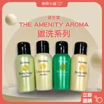 ✨WOOJL【資生堂THE AMENITY AROMA盥洗系列(4罐/組)】(全館滿199出貨)